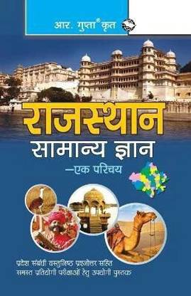 Rajasthan General Knowledge an Introduction