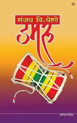 डमरू