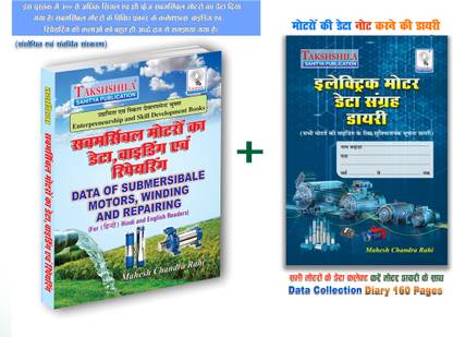 Motor winding data chart collection and motor submersible winding repairing 3 book combo pack