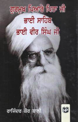 Gurmukh Piare Pita Ji Bhai Vir Singh Ji