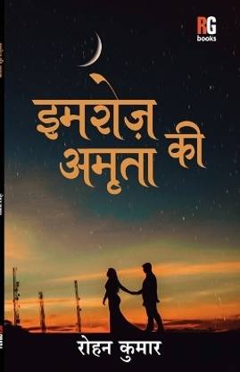 Imroz Ki Amrita
