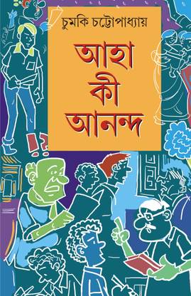 Aha! Ki Anando | Collection of Bengali Stories | Galpo Sankalan
