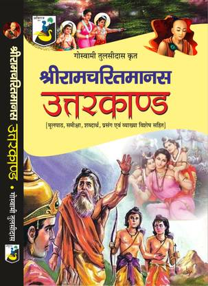 Uttarkand ( Ramcharitmanas ) by Goswami Tulsidas