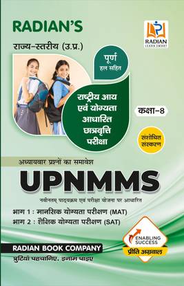 Uttar Pradesh UP Rashtriya Aay Avam Yogyata Adharit Chhatravratti Pariksha (UPNMMS) for Class 8 Practice Set Book 2025 Hindi