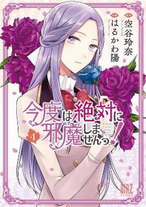 I Swear I Won't Bother You Again! (Light Novel) Vol. 4