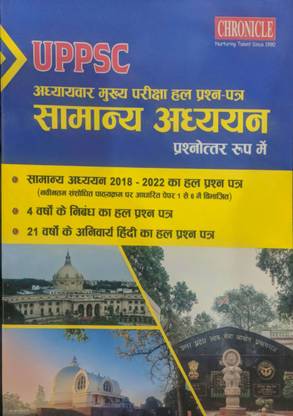 UPPSC CHAPTERWISE MAINS EXAM SOLVED QUESTION PAPER SAMANYE ADHAYAN