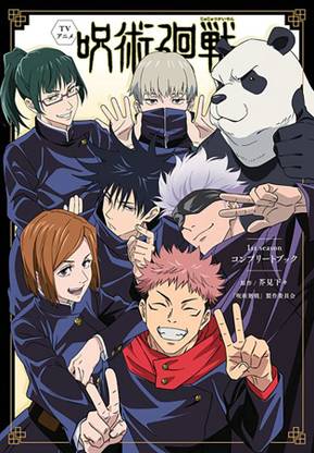 Jujutsu Kaisen: The Official Anime Guide: Season 1