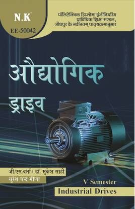 Neelkanth - Industrial Drives (EE-50042) Electrical Engineering 5th Semester Polytechnic Book