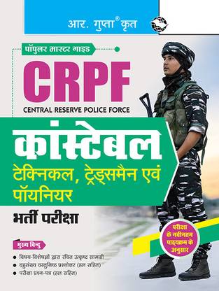 CRPF : Constable (Technical, Tradesmen and Pioneer) Recruitment Exam Guide