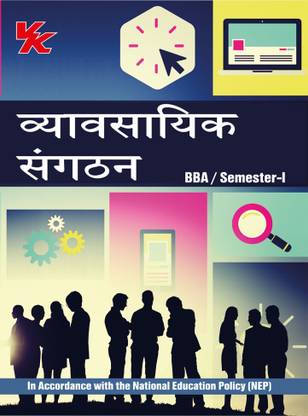 Business Organisation (Hindi) BBA -I Sem-I KUK University 2023-2024 Examination