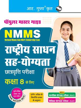 NMMS Exam Guide for (8th) Class VIII