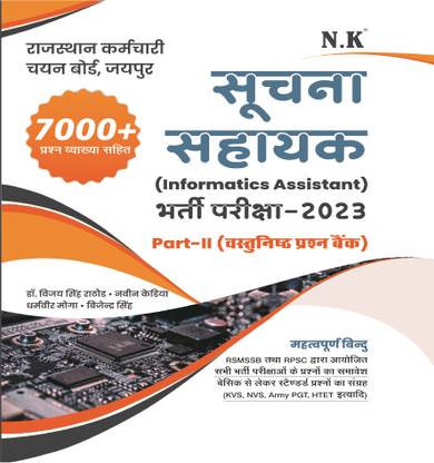 Neelkanth - Informatics Assistant Recruitment Exam - 2023 (Objective Question Bank)