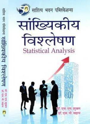 Statistical Analysis For B. Com IIIrd Year of Kumaun University Nainital (as per Unified Common Syllabus 2020)