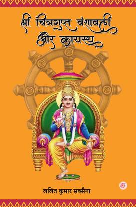 Sri Chitragupta Vanshavali aur Kayastha