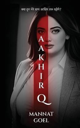 Aakhir Q / आख़िर क्यों