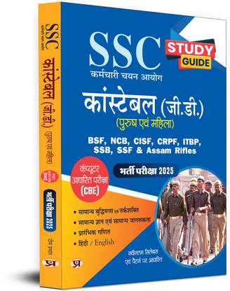SSC GD Constable Computer Based Examination (CBE) Complete Study Guide for CAPFs (BSF, CISF, CRPF, SSB, ITBP, Assam Rifles, NIA, SSF Book in Hindi