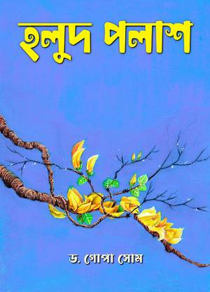 HOLUD POLASH