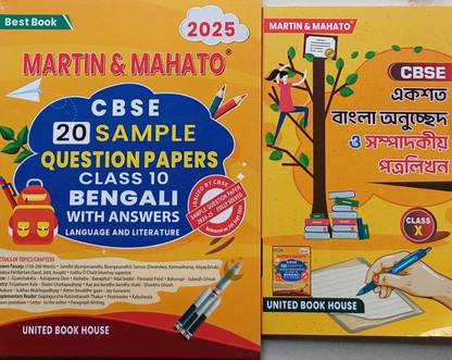 CBSE Martin & Mahato Bengali Sampel Question papers and Answer With Composition book Comboproducts for class 10 edition 2024-25