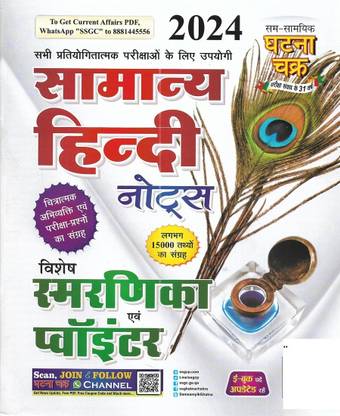 Samanya Hindi Notes 2024