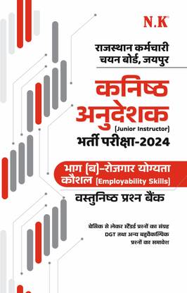 Neelkanth - RSSB Junior Instructor (Kanishth Anudeshak) Recruitment Exam - 2024 Part - B (Employability Skills) Objective Question Bank