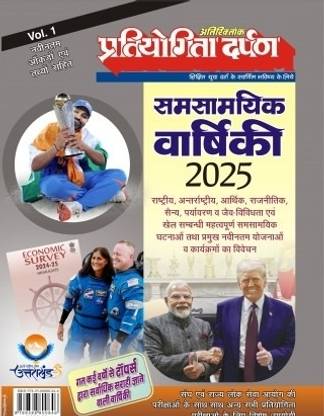Pratiyogita darpan Pratiyogita Darpan Panorama Year Book 2024 Volume 1 (Magazine, Pratiyogita Darpan Editorial Team)