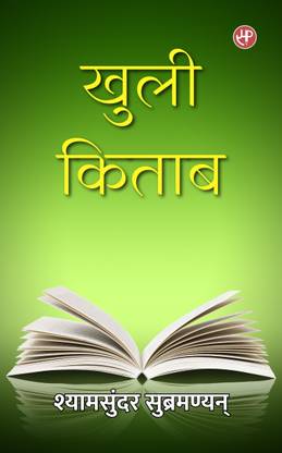 Khuli Kitaab