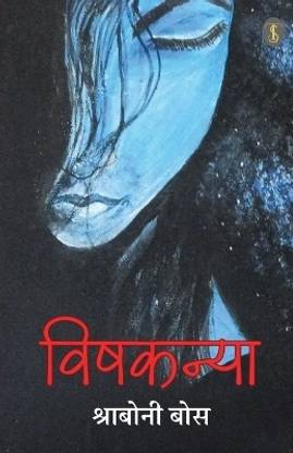 Vishkanya