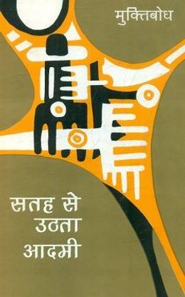 Satah Se Uthta Aadmi