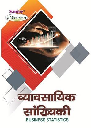 Vyavsayik Sankhyiki (Business Statistics)  - Syllabus Based on National Educational Policy 2020 1 Edition