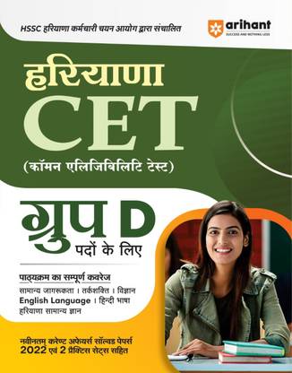 ARIHANT HARYANA CET GROUP D 2023