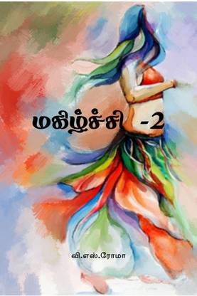 Magizhchi- 2 / மகிழ்ச்சி -2