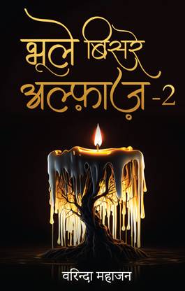 Bhoole Bisre Alfaaz-2