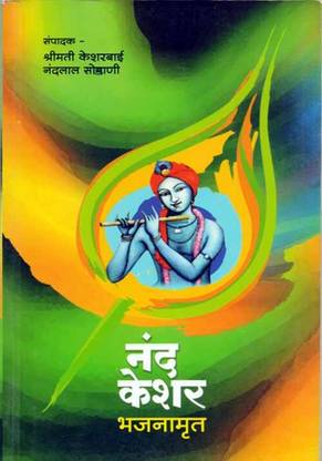 Nand Kishor Bhajanamrut