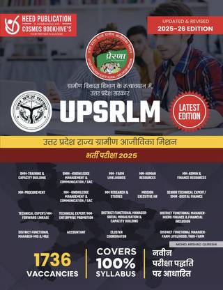 UPSRLM-Professional Hindi