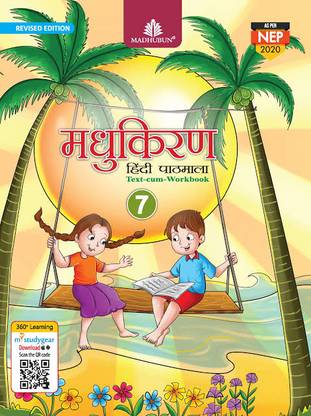 madhukiran Hindi pathmala class 7