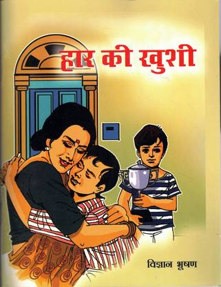 Har Ki Khushi (Book Size- 20*25)