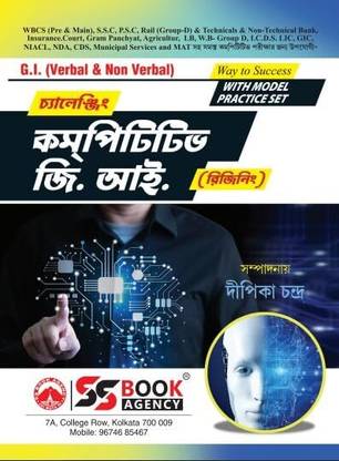 Challenging Competitive G.I. Reasoning || Verbal & Non Verbal || Model Practice Set || WBCS , SSC , PSC , Rail || 5th Revised Edition || Dipika Chandra