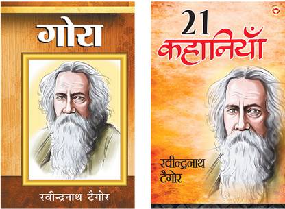 Best of Hindi Short Stories : Gora + Rabindranath Tagore Ki 21 Shreshtha Kahaniyan