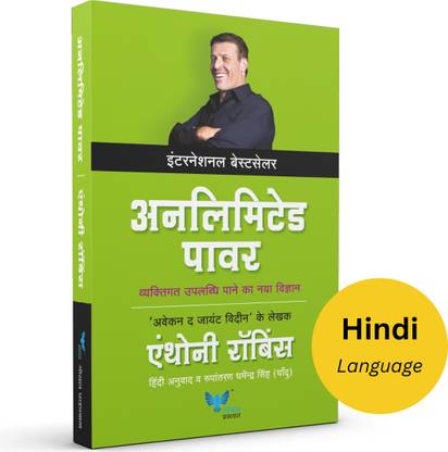 Unlimited Power (Hindi)