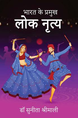 BHARAT KE PRAMUKH LOK NRITYA