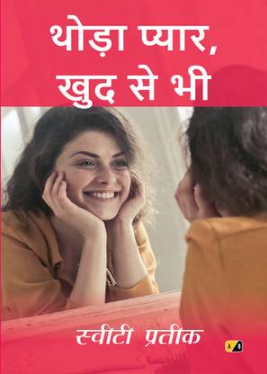 थोड़ा प्यार, खुद से भी