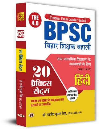BPSC TRE 4.0 Bihar Shikshak Bahali Class 11 To 12 Hindi Higher Secondary School Teacher | 20 Practice Sets with Latest Solved Papers | Based on NCERT & SCERT Syllabus - Book in Hindi