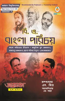 BA Bangla Porichoi  - A Complete Notebook for Semester 3 Burdwan University Major Course (I & II + SEC)