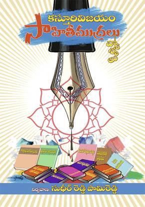 Kasturi Vijayam Sahiti Mudralu