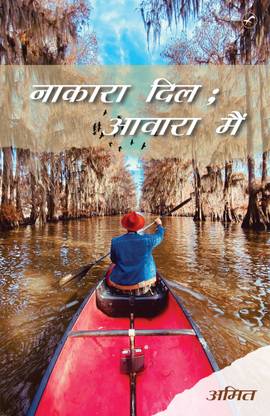 Nakara Dil ; Aawara Mai