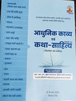 adhunik kavya avam katha sahitya 
Dr.K.R.Mahiya(PERFECT PAPERBACK, Hindi, Dr.K.R.Mahiya)
