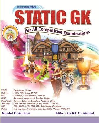 Static GK For All Competitive Examinations (Bengali Version)  - All Competitive Exam/ Static GK with 2 Disc