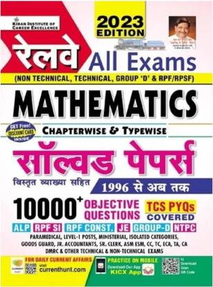Kiran publication Railway MATH 2023