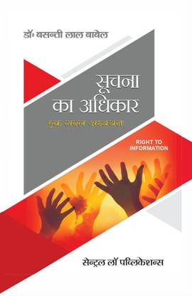 Suchna Ka Adhikar: Ek Saral Adhyayan (Right to Information - Hindi)