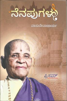 Nenapugalu